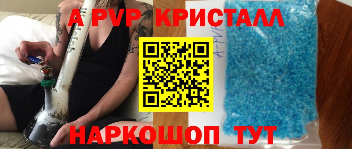 A PVP кристаллы Приморско-Ахтарск