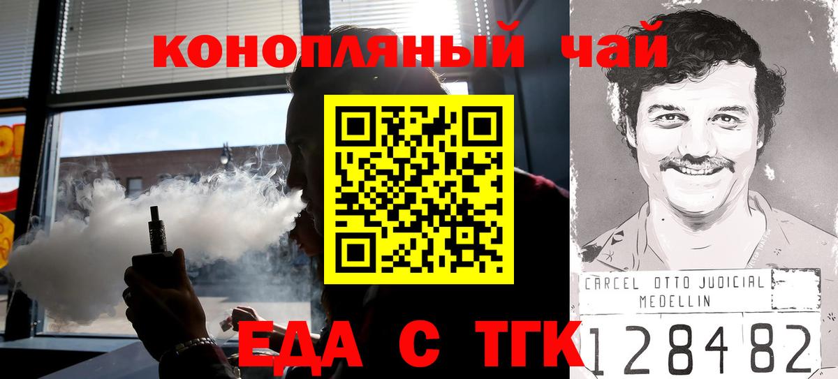 Еда ТГК марихуана Приморско-Ахтарск