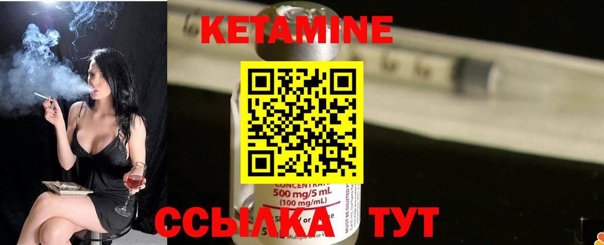 Кетамин VHQ Приморско-Ахтарск