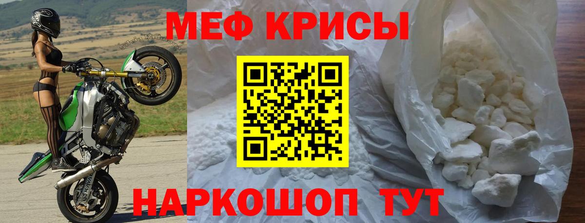 Мефедрон кристаллы Приморско-Ахтарск