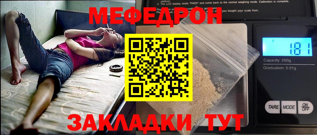 Меф  Мефедрон мяу мяу  наркота  Приморско-Ахтарск  Вход с VPN 