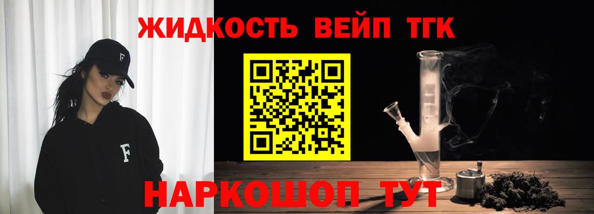 магазин продажи наркотиков  Дистиллят ТГК вейп  Вход с VPN  Приморско-Ахтарск 